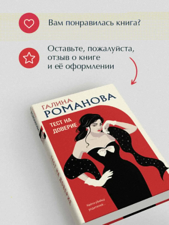 Тест на доверие