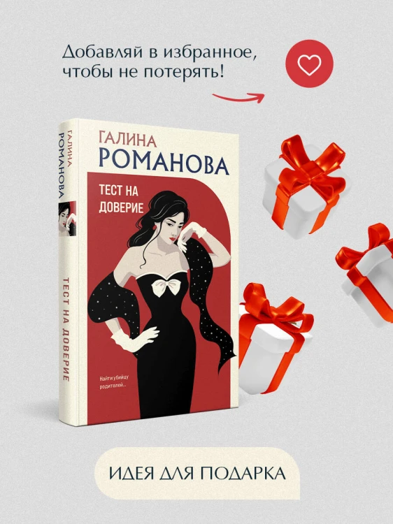 Тест на доверие