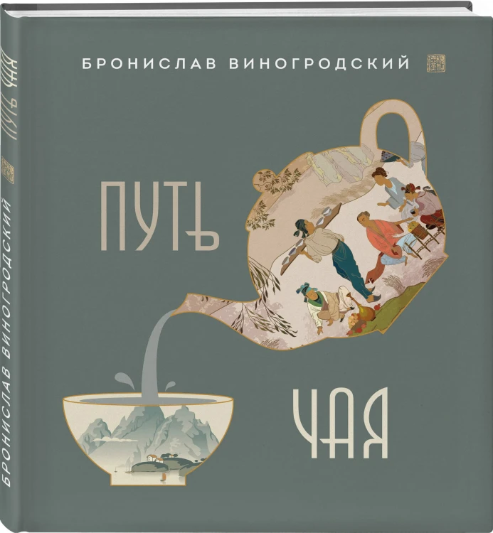 Путь Чая (новое оформление 1)