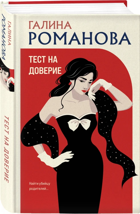 Тест на доверие