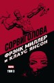 Сорвиголова Фрэнка Миллера. Том 3