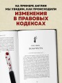 Законы пишутся кровью. Убийства и их последствия для уголовной системы Англии