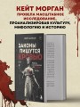 Законы пишутся кровью. Убийства и их последствия для уголовной системы Англии