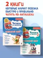Комплект книг "Читаем по-английски. Закрытый и открытый слог" (ИК)