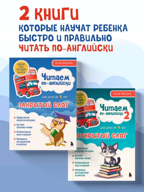 Комплект книг "Читаем по-английски. Закрытый и открытый слог" (ИК)