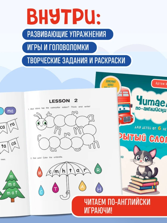 Комплект книг "Читаем по-английски. Закрытый и открытый слог" (ИК)