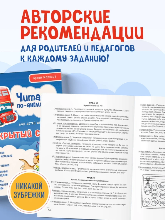 Комплект книг "Читаем по-английски. Закрытый и открытый слог" (ИК)