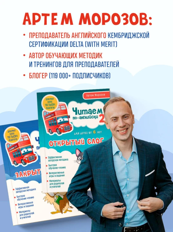 Комплект книг "Читаем по-английски. Закрытый и открытый слог" (ИК)
