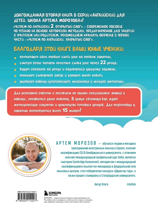 Комплект книг "Читаем по-английски. Закрытый и открытый слог" (ИК)