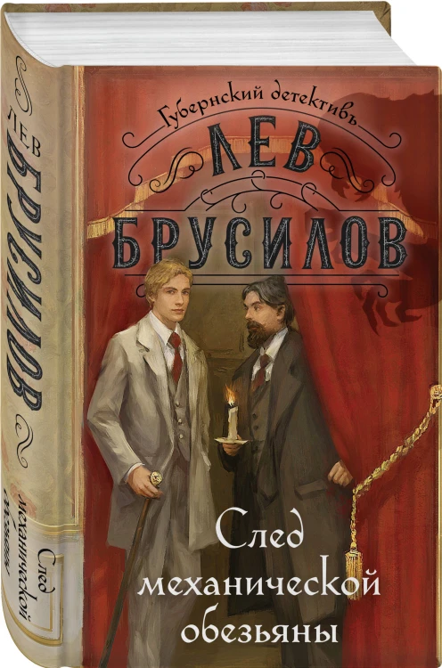 Комплект из 2-х книг. След механической обезьяны (#3) + Смерть в салоне восковых фигур (#4)