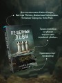 Пещерные девы