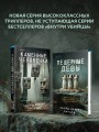 Пещерные девы