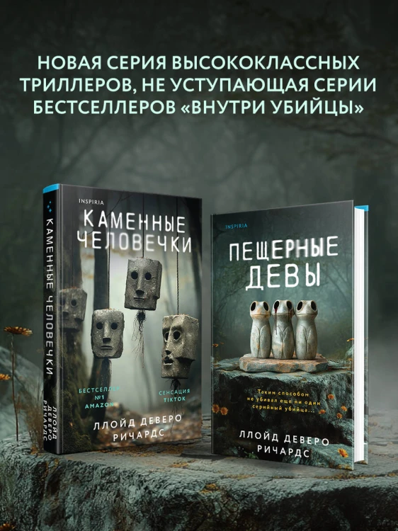 Пещерные девы