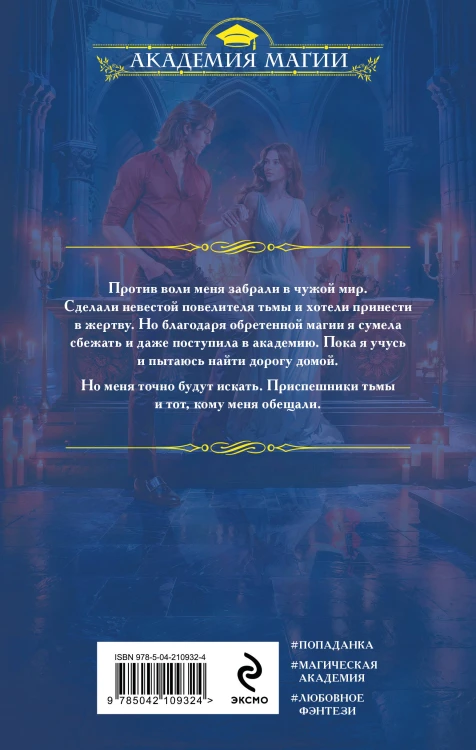 Пробуждающая тьму. Нареченная