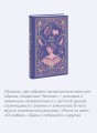 Анна на шее. Вечные истории