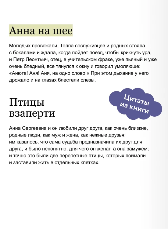 Анна на шее. Вечные истории