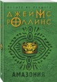 Амазония