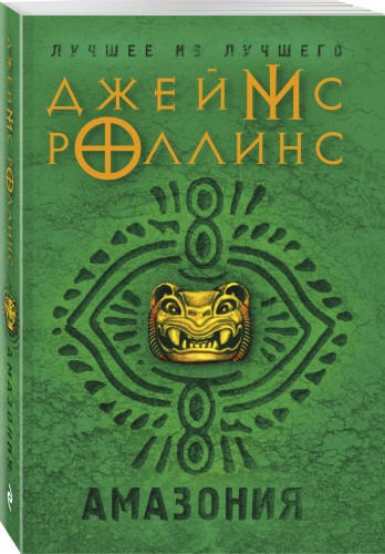 Амазония