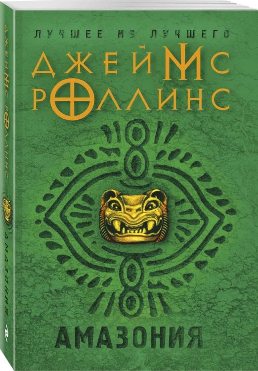 Амазония