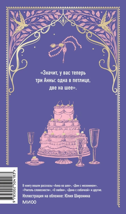 Анна на шее. Вечные истории
