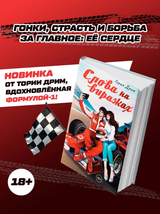 Слова на виражах