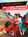 Слова на виражах