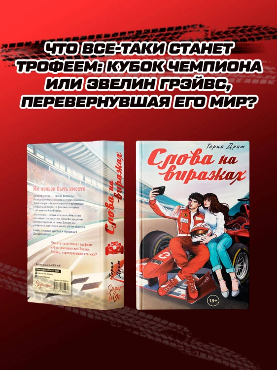 Слова на виражах