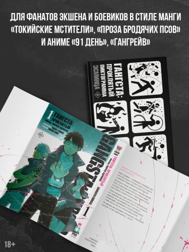 Гангста. Gangsta: Проклятый. Эпизод: Марко Адриано. Том 1