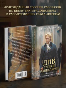 Див Тайной канцелярии (формат клатчбук)
