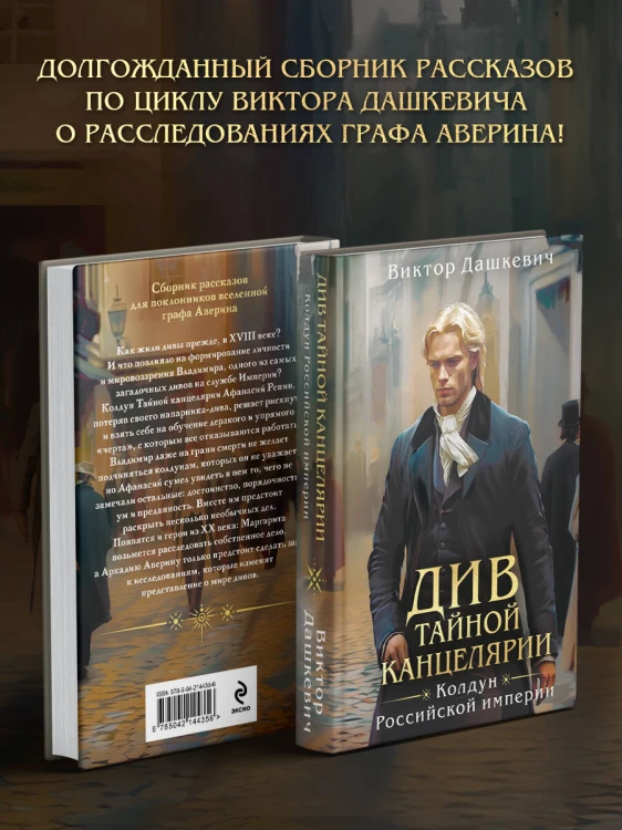 Див Тайной канцелярии (формат клатчбук)