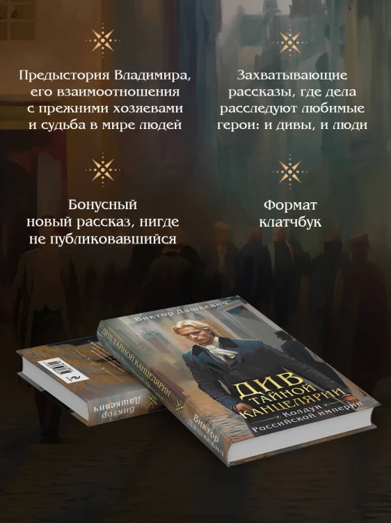 Див Тайной канцелярии (формат клатчбук)