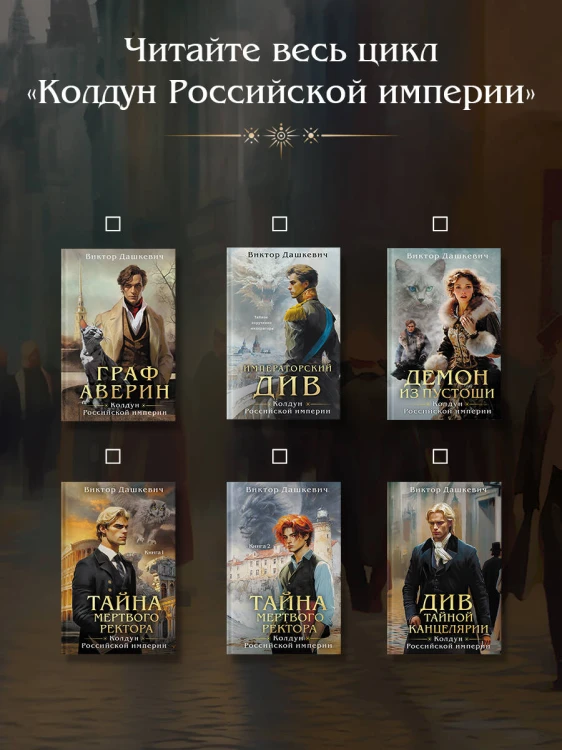 Див Тайной канцелярии (формат клатчбук)