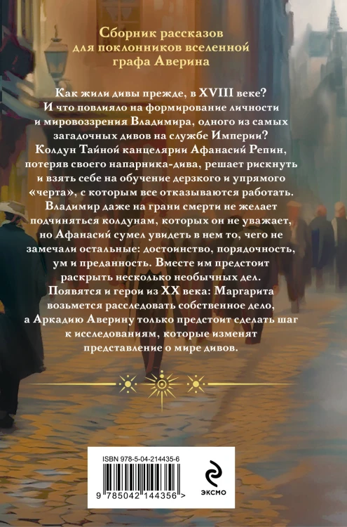 Див Тайной канцелярии (формат клатчбук)
