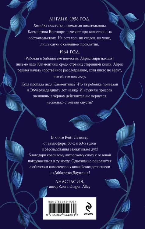 Комплект из 2-х книг. Тайна поместья Эбберли + Дремлющий дом