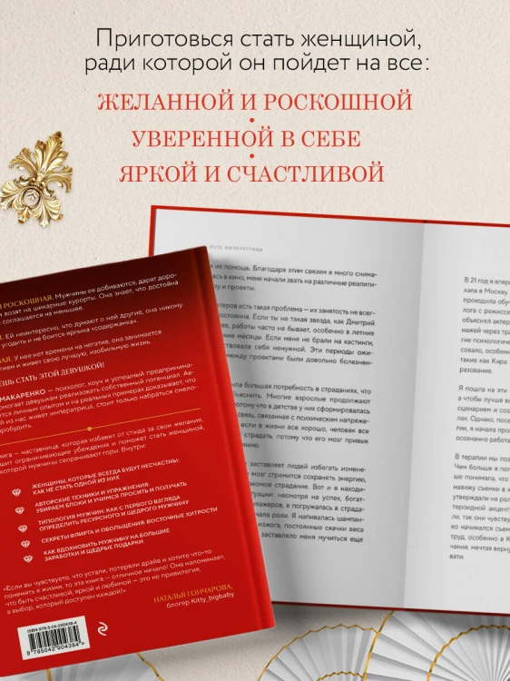 Путь императрицы. Как получать желаемое и позволить себе роскошную жизнь
