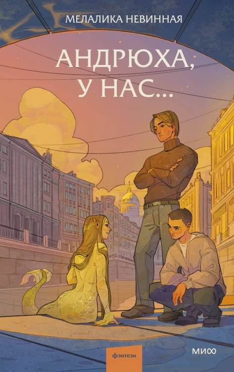 Андрюха, у нас...