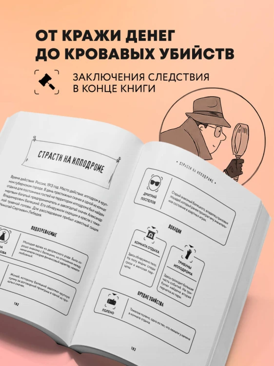 Место преступления. Увлекательные детективные задачки для развития логики