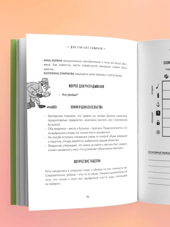 Место преступления. Увлекательные детективные задачки для развития логики