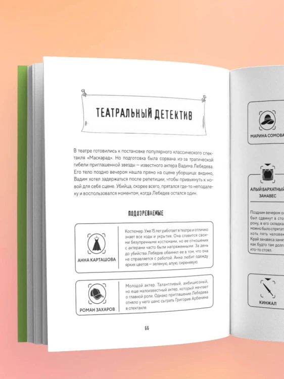 Место преступления. Увлекательные детективные задачки для развития логики