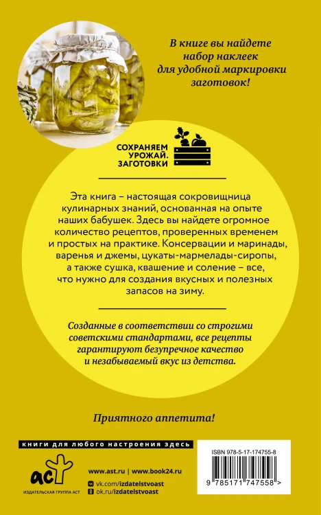 Бабушкины рецепты домашних заготовок
