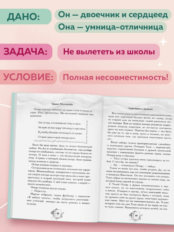 Недотрога и хулиган