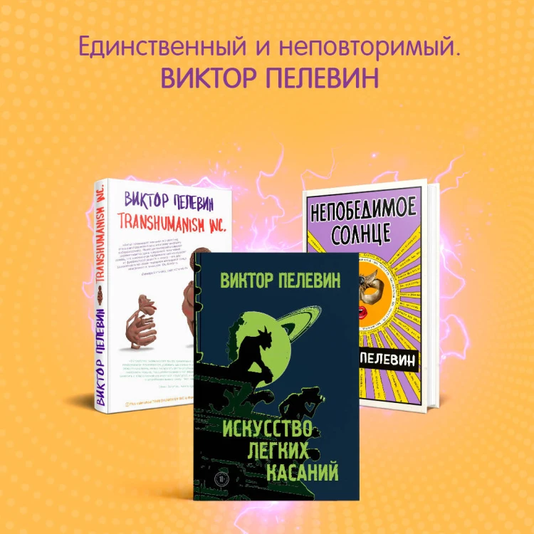 Набор из двух книг "Transhumanism. inc" + "KGBT+"