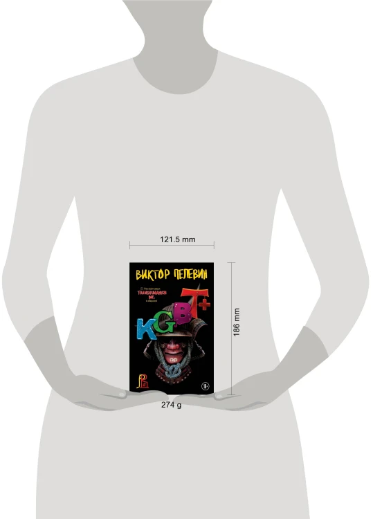 Набор из двух книг "Transhumanism. inc" + "KGBT+"