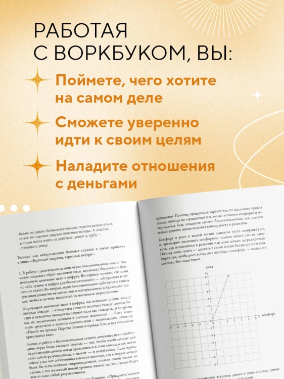 Воркбук. Пересобрать жизнь за 30 дней