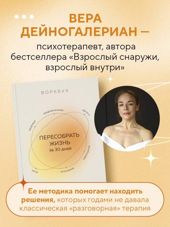 Воркбук. Пересобрать жизнь за 30 дней