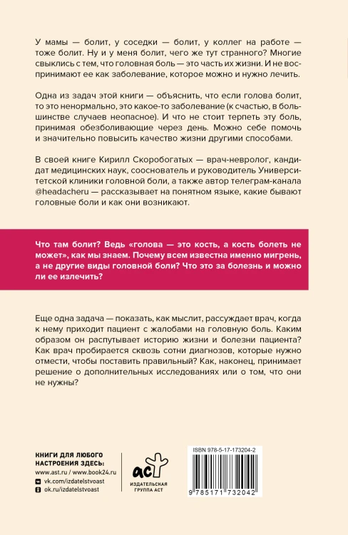 Вся правда о мигрени и другой головной боли