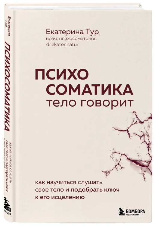 Комплект из 2-х книг о психосоматике (ИК)