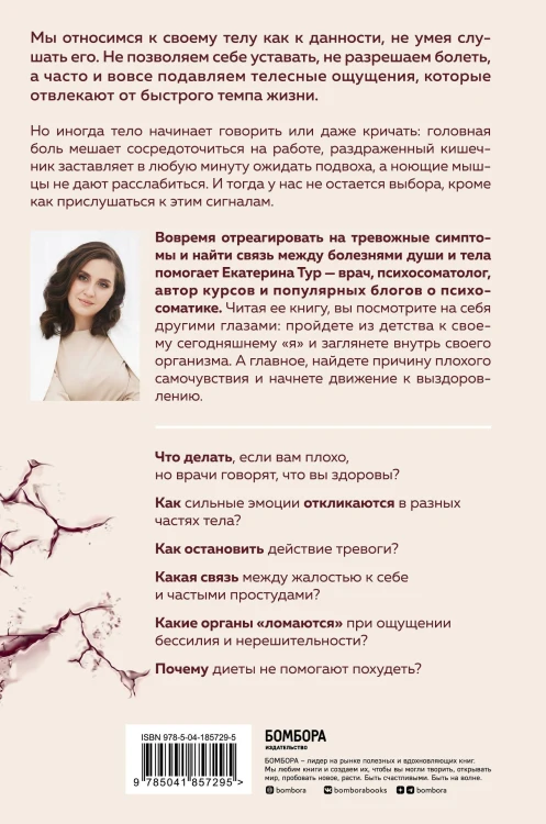Комплект из 2-х книг о психосоматике (ИК)