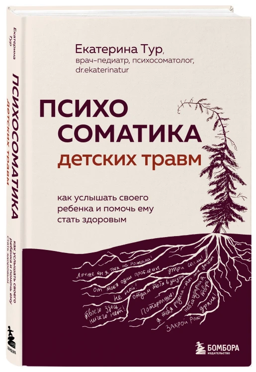 Комплект из 2-х книг о психосоматике (ИК)