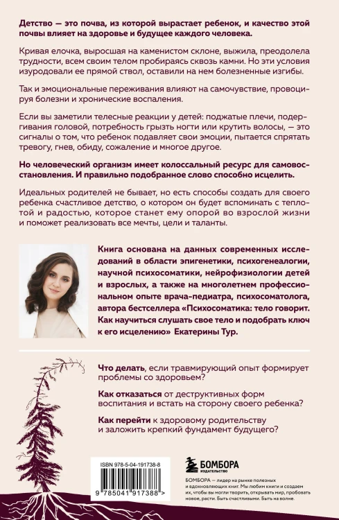 Комплект из 2-х книг о психосоматике (ИК)